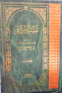 Image of Kitab tafsir Al-Maraghi Jilid Keempat